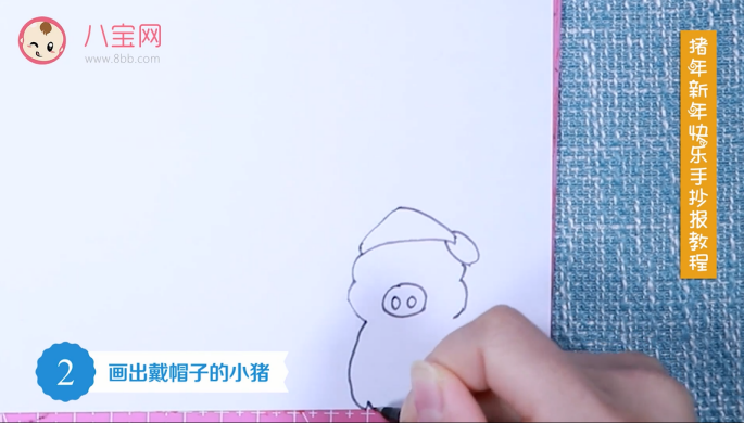 豬年新年快樂手抄報視頻教程 豬年新年快樂手抄報制作教程