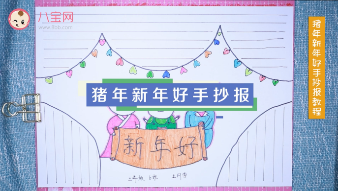 豬年新年好手抄報視頻教程 豬年新年好手抄報制作方法