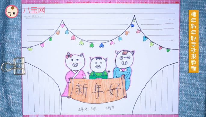 豬年新年好手抄報視頻教程 豬年新年好手抄報制作方法