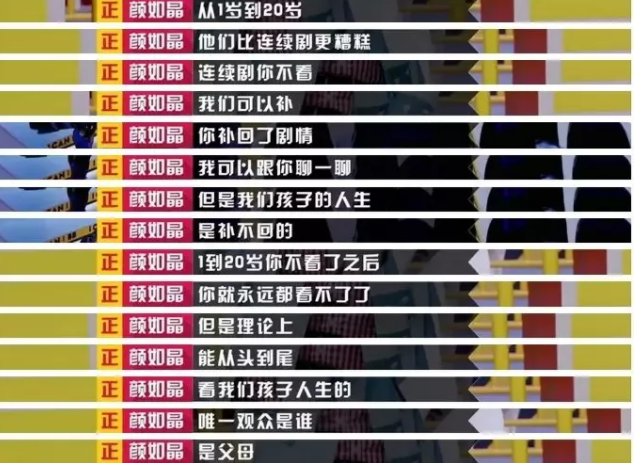 奇葩說爸爸陪孩子如晶發言 顏如晶說了哪些話