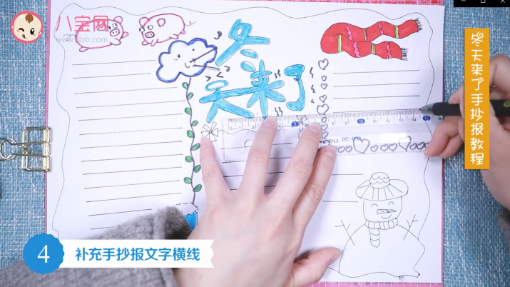 冬天來了手抄報視頻教程 冬天來了手抄報步驟圖