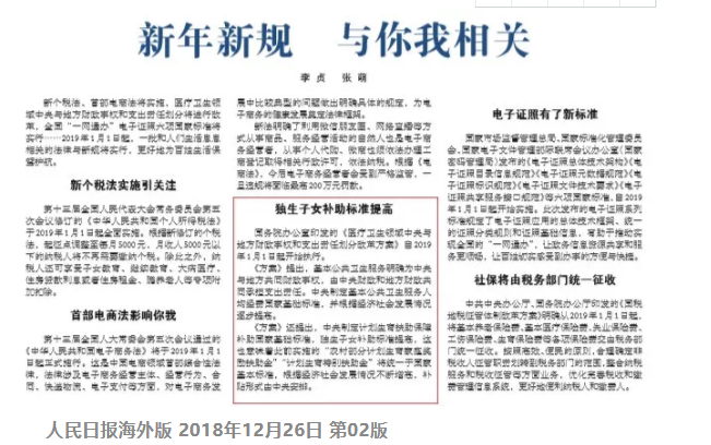 2019獨生子女最新補貼政策 獨生子女補貼申請方法