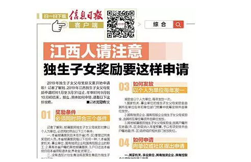 2019獨生子女最新補貼政策 獨生子女補貼申請方法