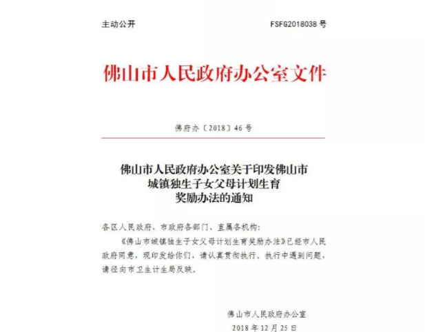 2019獨生子女最新補貼政策 獨生子女補貼申請方法