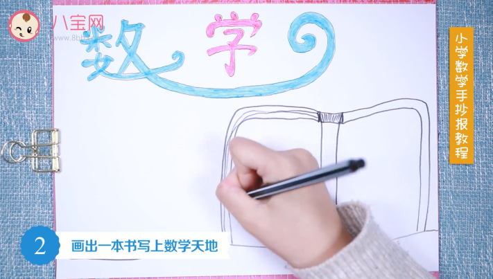 數(shù)字手抄報視頻教程 制作簡單又漂亮的數(shù)字手抄報