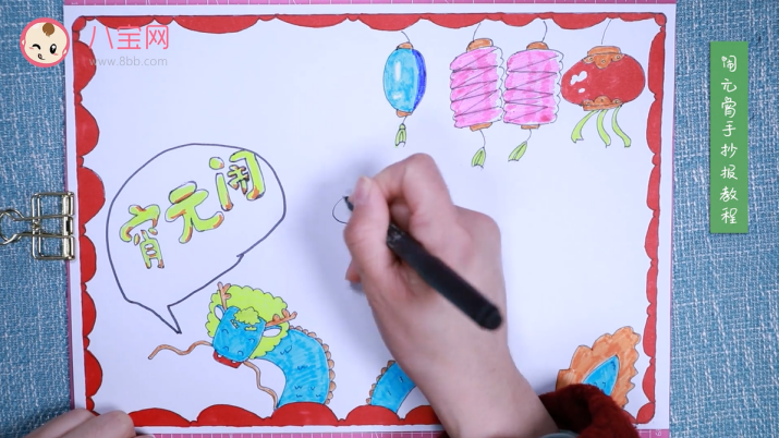 2019鬧元宵手抄報視頻教程 簡單的鬧元宵手抄報制作圖