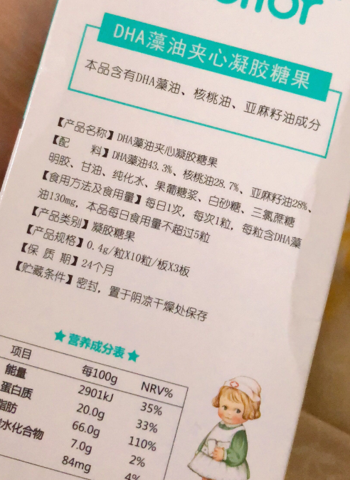 兒醫(yī)坊DHA藻油怎么樣 兒醫(yī)坊DHA藻油夾心凝膠糖果測(cè)評(píng)