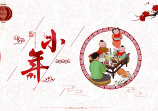 2019小年文案海報(bào)合集 創(chuàng)意小年文案匯總