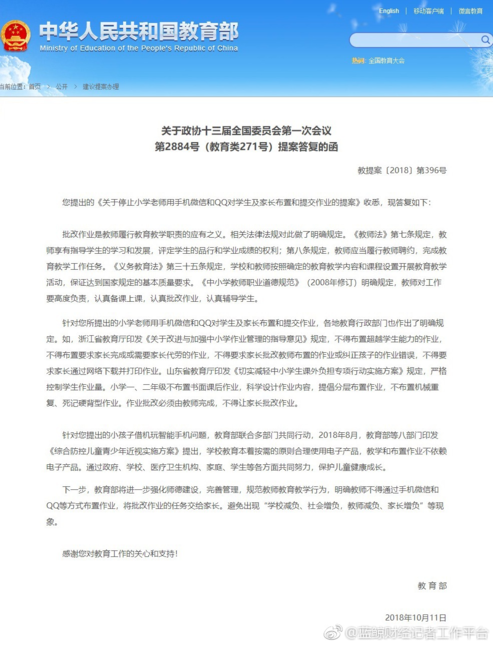 教師不得通過(guò)微信QQ布置作業(yè)是什么情況 為什么不能用微信和qq布置作業(yè)