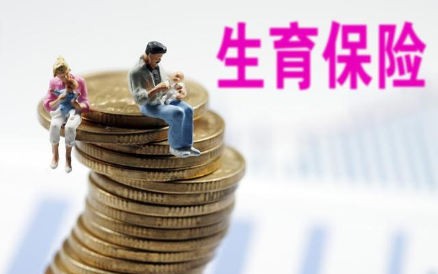 女人懷孕后要不要辭職 女人懷孕后辭職可以報銷生育保險嗎