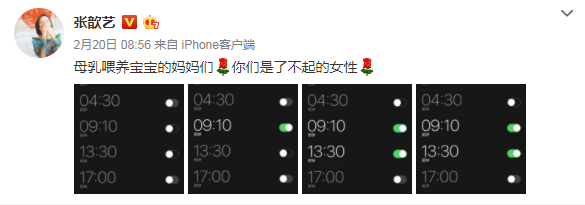 張歆藝一天定7個泵奶鬧鐘 寶寶一天喝多少次奶