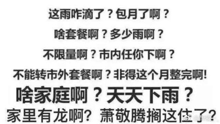 連續下雨包月搞笑幽默段子 有關流浪太陽的朋友圈說說圖片