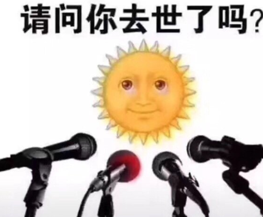 連續下雨包月搞笑幽默段子 有關流浪太陽的朋友圈說說圖片