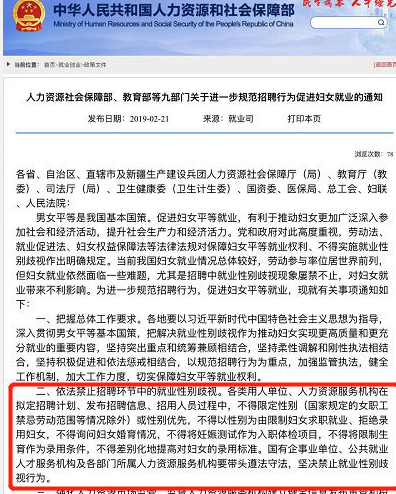 招聘不能限定性別怎么回事 招聘不得詢問婦女婚育情況