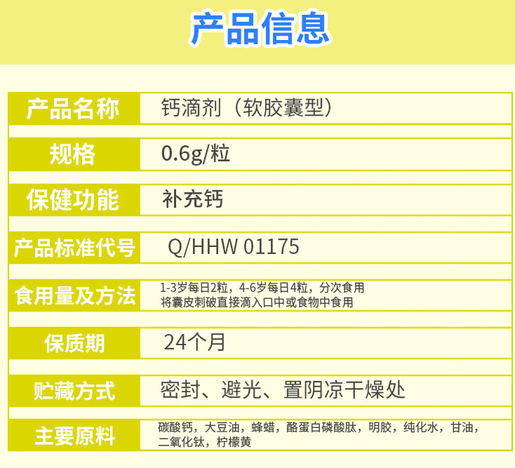 蜜牙貝貝補鈣軟膠囊主要原料是什么 可以給不滿一歲寶寶吃嗎