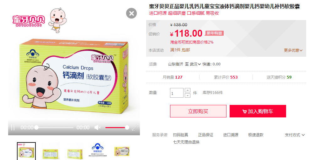 蜜牙貝貝補鈣軟膠囊價格是多少 蜜牙貝貝補鈣軟膠囊價格貴嗎