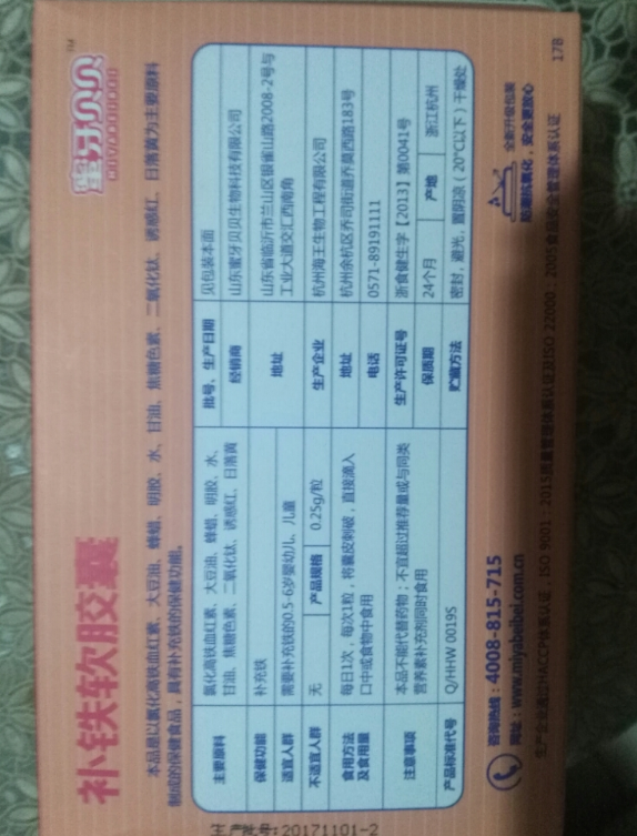 蜜牙貝貝補鐵軟膠囊怎么樣 蜜牙貝貝補鐵軟膠囊試用測評