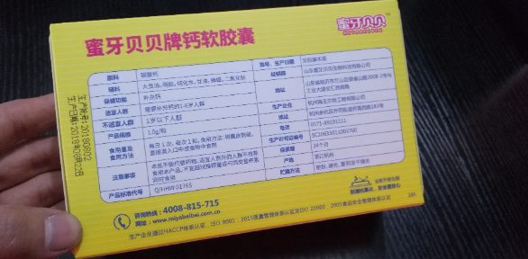 蜜牙貝貝補鈣軟膠囊好用嗎 蜜牙貝貝補鈣軟膠囊是什么味道的