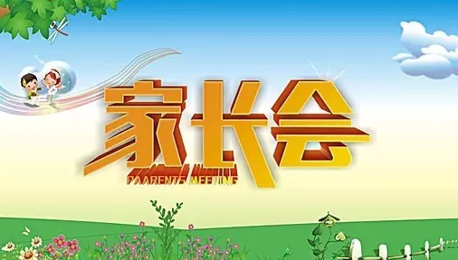 幼兒園家長會方案2019 幼兒園家長會怎么準備 幼兒園家長會方案2019 幼兒園家長會怎么準備