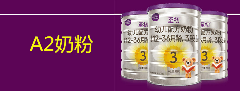 a2至初白金奶粉價(jià)格貴不貴 a2至初白金奶粉