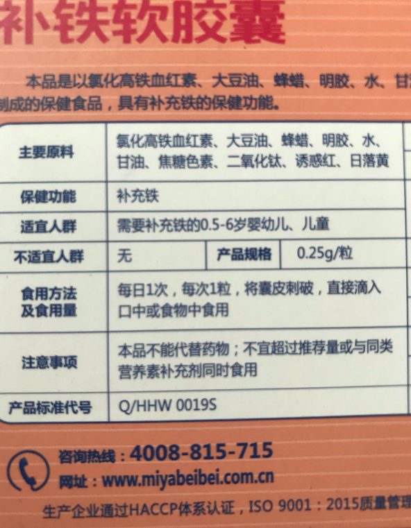蜜牙貝貝補鐵軟膠囊口感怎么樣 一次吃幾顆蜜牙貝貝補鐵軟膠囊比較好