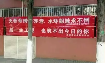 3.7女生節各大高校搞笑雷人標語 快看看有你的母校嗎