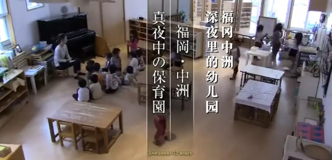日本深夜幼兒園怎么回事 深夜幼兒園凌晨2點接寶寶回家