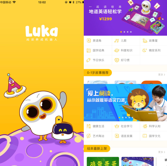 盧卡繪本機(jī)器人好不好 盧卡繪本機(jī)器人app怎么用