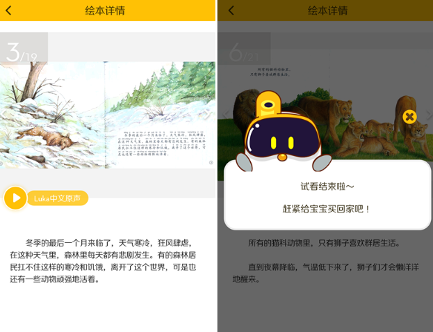 Luka baby繪本閱讀機(jī)器人怎么用 Luka baby繪本閱讀機(jī)器人好用嗎