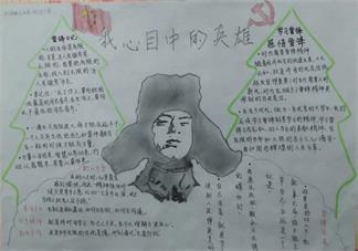 學(xué)習(xí)雷鋒手抄報(bào)怎么畫 關(guān)于雷鋒手抄報(bào)文字素材2019