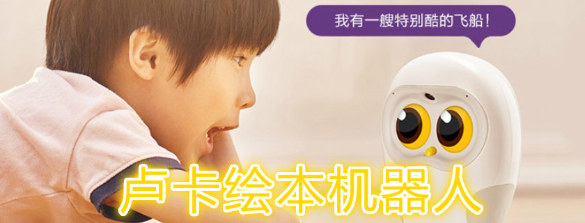 Luka baby繪本閱讀機器人怎么用 Luka baby繪本閱讀機器人好用嗎