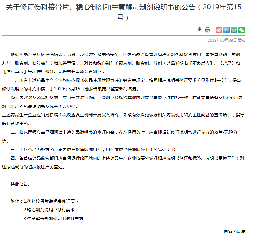 藥監(jiān)局修訂牛黃解毒劑說明書嬰幼兒禁用 兒童用藥黑名單