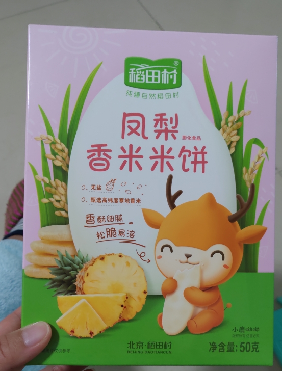 稻田村米餅寶寶吃了會上火嗎 稻田村米餅口感如何
