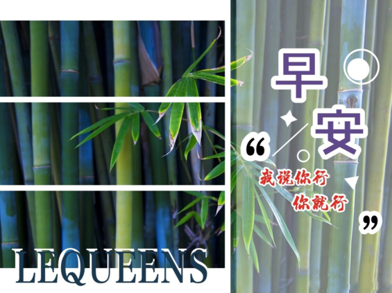 周六早安問候語 周六微信早安說說朋友圈