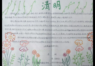 小學生清明節手抄報大全 小學生簡單清明節手抄報