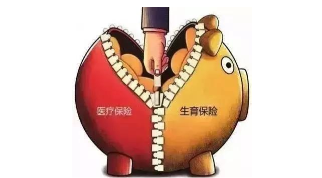 生育保險和醫療保險合并了嗎 生育保險和醫療保險合并試點城市