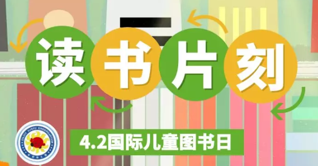 幼兒園小班國際兒童圖書日活動報道 國際兒童圖書日小班活動內容 幼兒園小班國際兒童圖書日活動報道 國際兒童圖書日小班活動內容