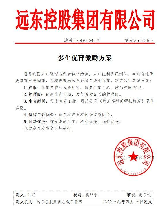 江蘇一企業(yè)多生一胎多20天產(chǎn)假怎么回事 江蘇一企業(yè)發(fā)文鼓勵(lì)生育 