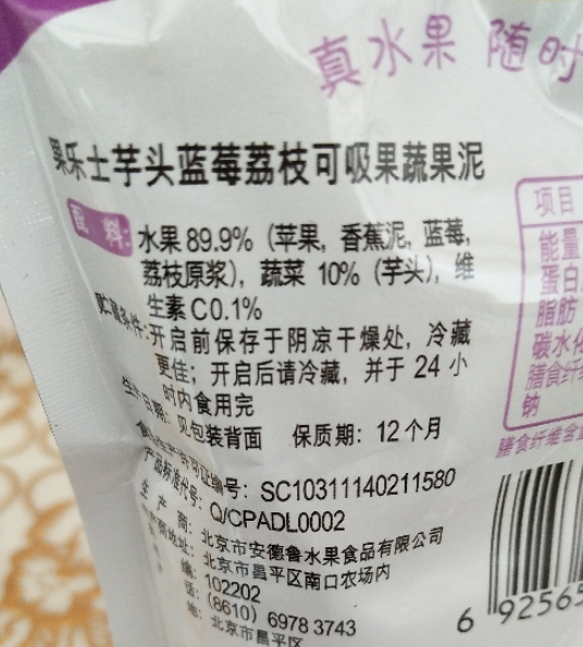 果樂士果泥味道怎么樣 果樂士果泥營養成分