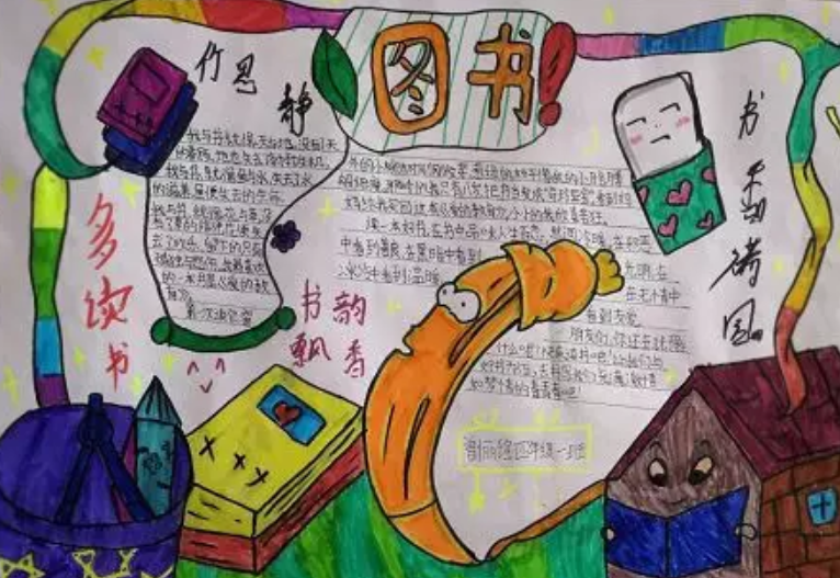 國際兒童圖書日手抄報 簡單大方國際兒童圖書日小報 國際兒童圖書日手抄報 簡單大方國際兒童圖書日小報