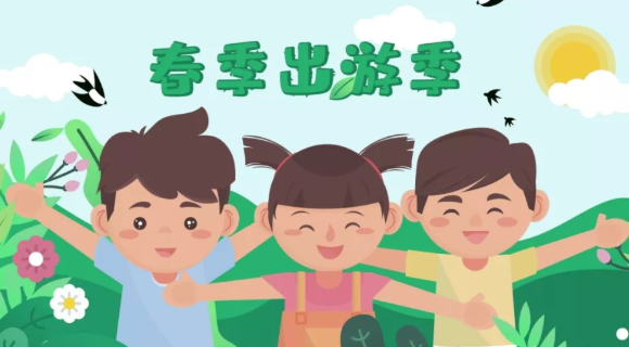 2019幼兒園親子春游通知 幼兒園春游通知怎么寫