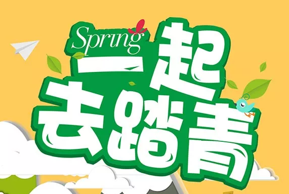 幼兒園親子春游活動通知 2019幼兒園親子春游活動通知