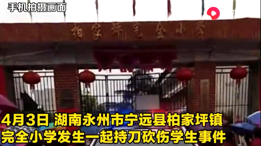 湖南小學(xué)砍人事件是怎么回事 如何保證小學(xué)生的人身安全