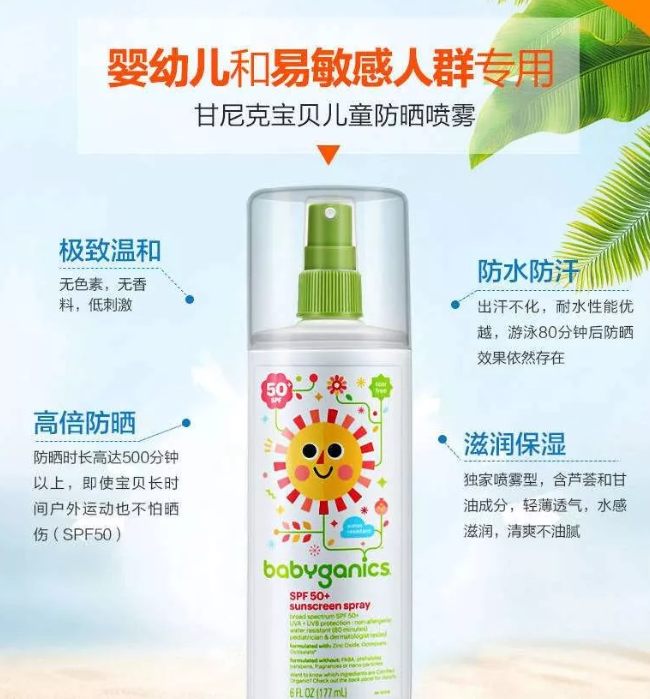 甘尼克寶貝防曬噴霧怎么樣 甘尼克寶貝防曬噴霧好不好