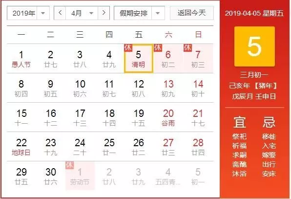 清明節放假怎么寫通知 幼兒園清明節放假通知2019