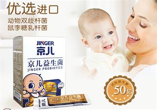 京兒益生菌好不好 京兒益生菌試用測(cè)評(píng)