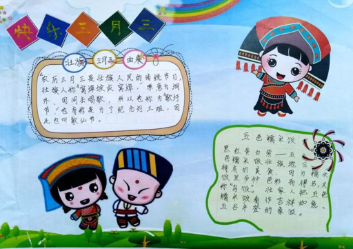 三月三節(jié)日手抄報 關(guān)于三月三節(jié)日手抄報內(nèi)容