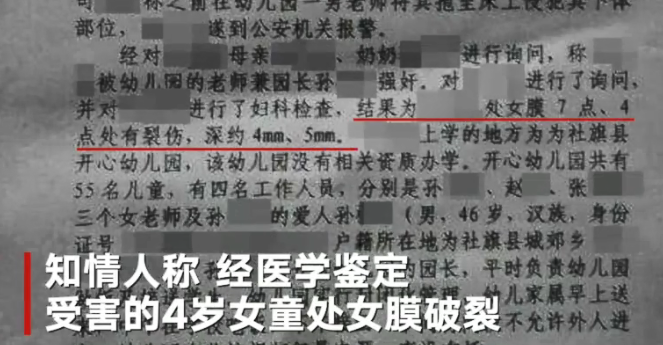 河南幼兒園園長涉嫌強奸4歲幼童 河南涉嫌強奸幼兒園園長資料 河南幼兒園園長涉嫌強奸4歲幼童 河南涉嫌強奸幼兒園園長資料