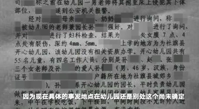河南幼兒園園長涉嫌強奸4歲幼童 河南涉嫌強奸幼兒園園長資料 河南幼兒園園長涉嫌強奸4歲幼童 河南涉嫌強奸幼兒園園長資料