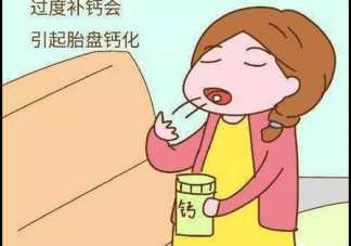 什么是胎盤鈣化 胎盤鈣化有什么影響